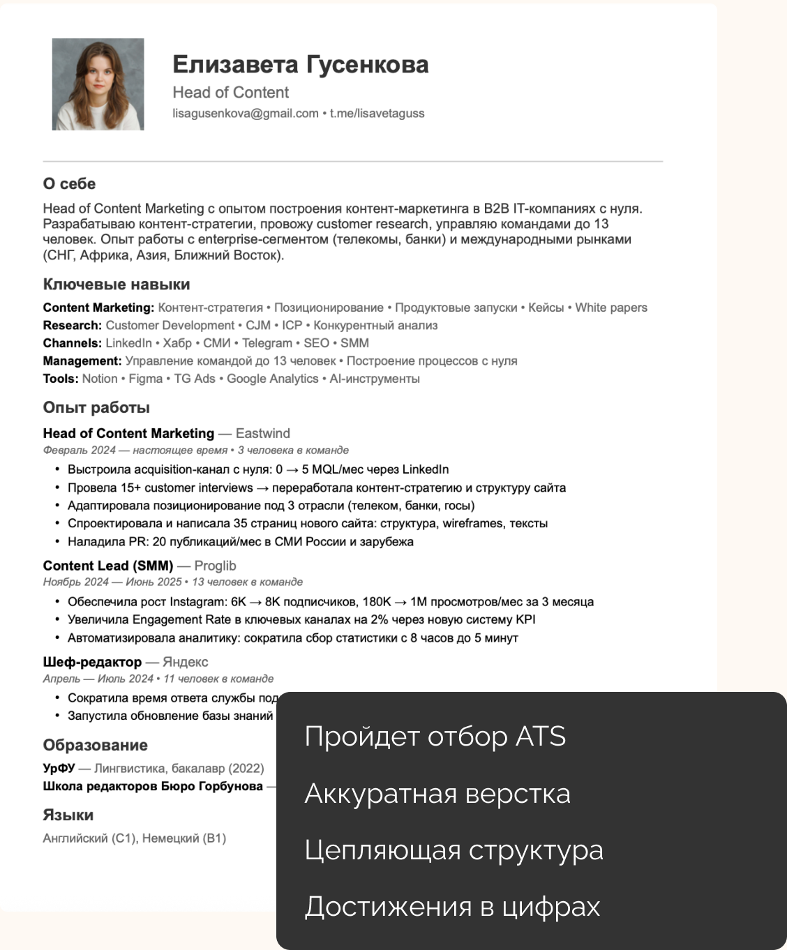 Резюме после гайда