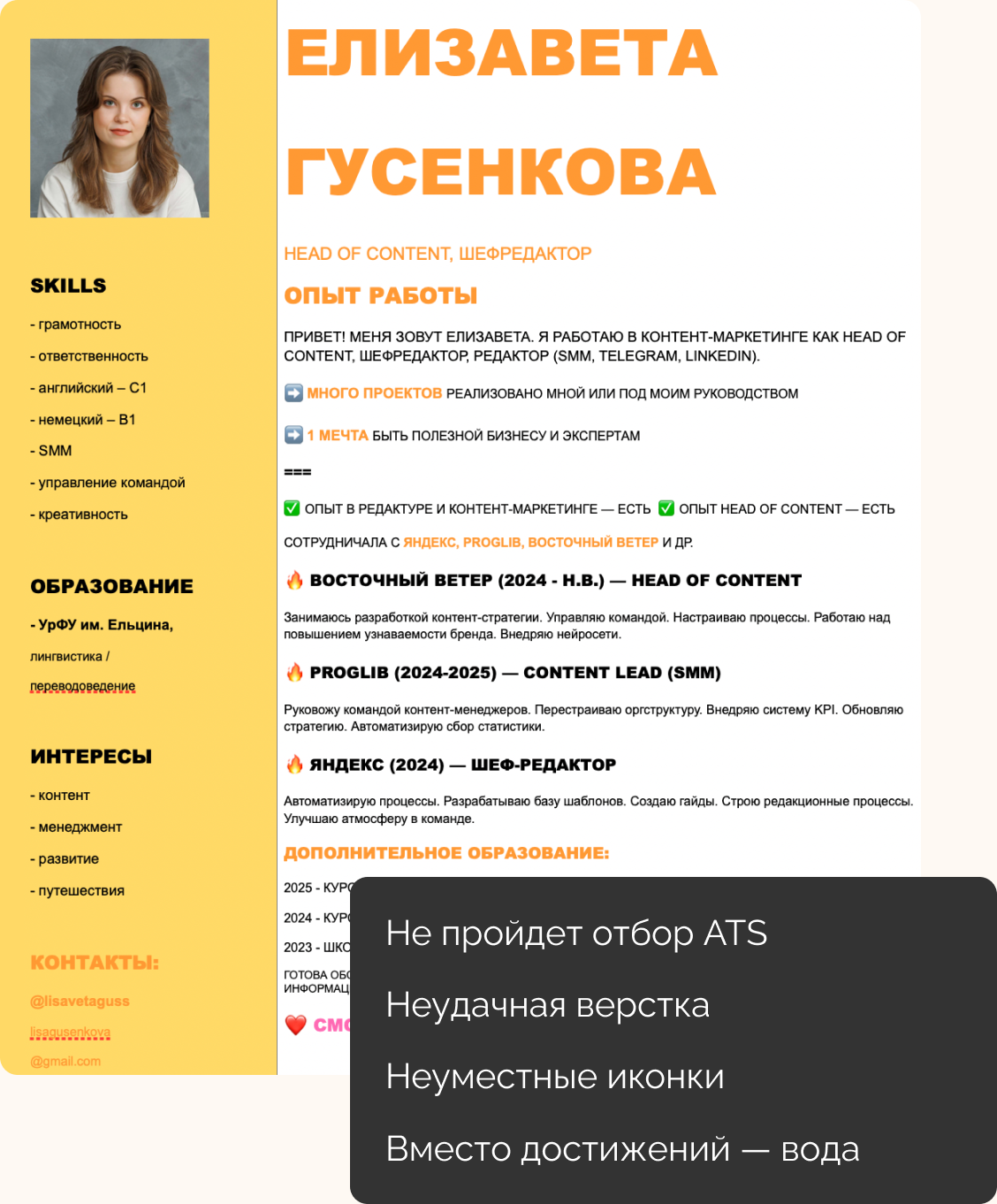 Резюме до гайда